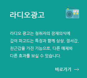 라디오광고