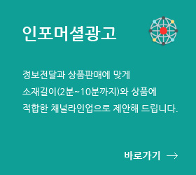 인포머셜광고